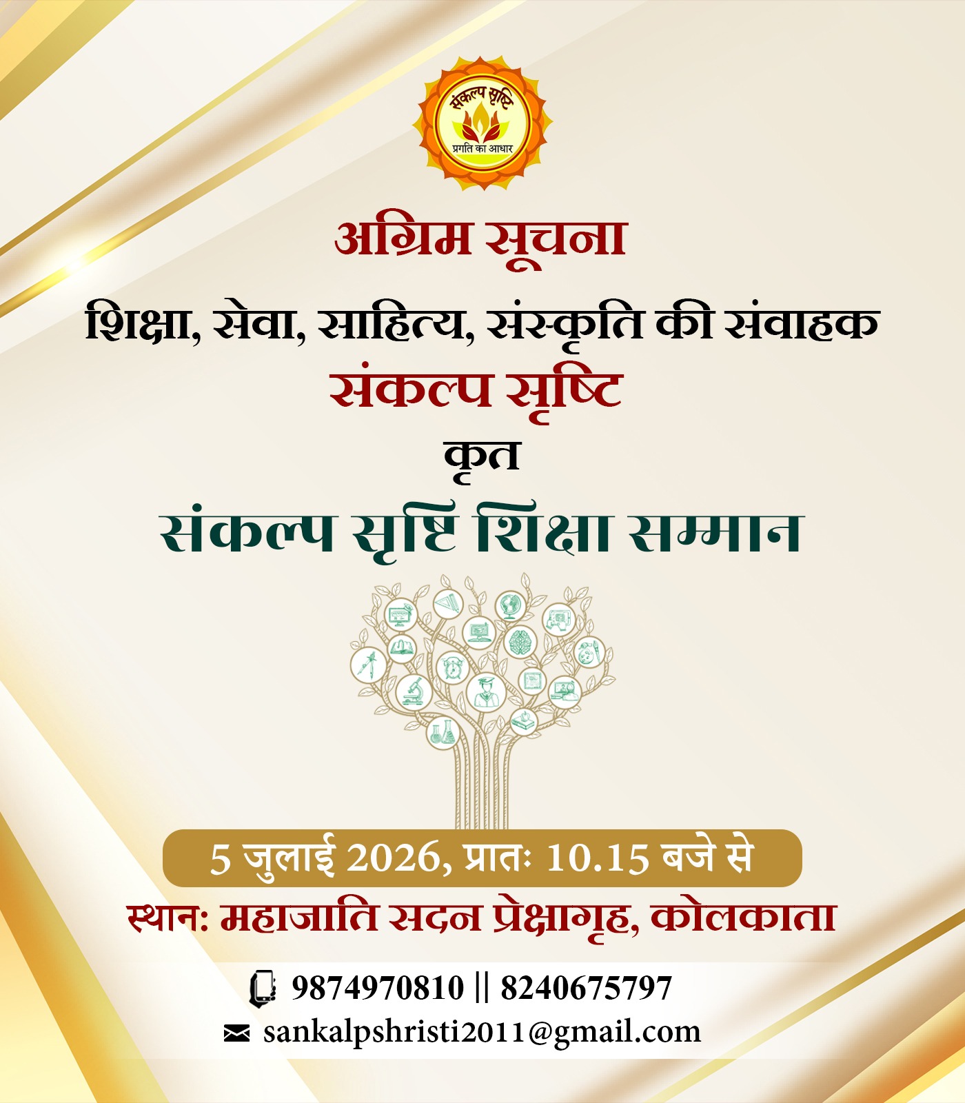 Sankalp Shristi Shiksha Samman